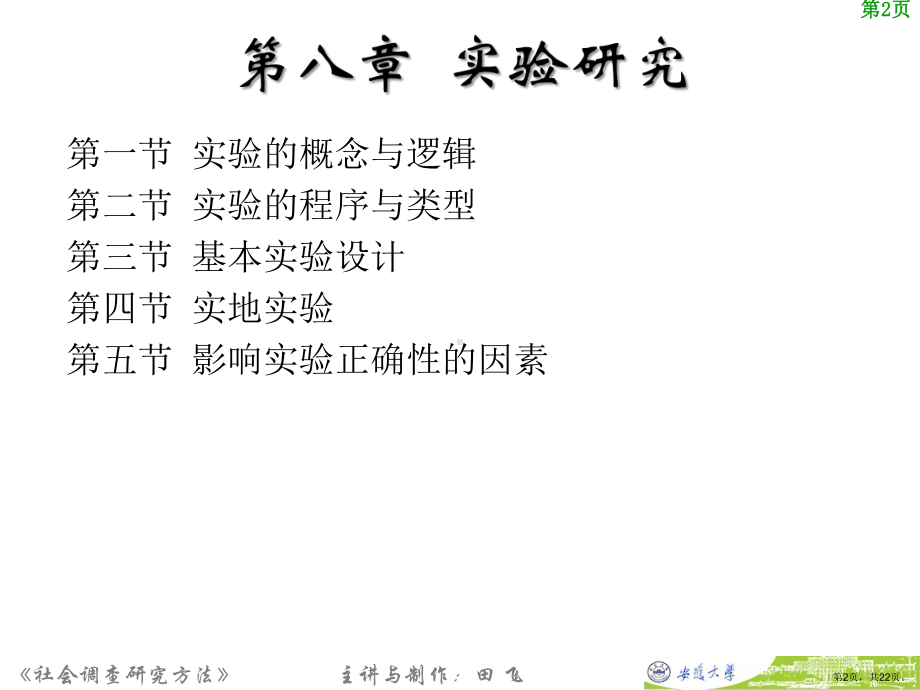 实验研究课件.ppt_第2页