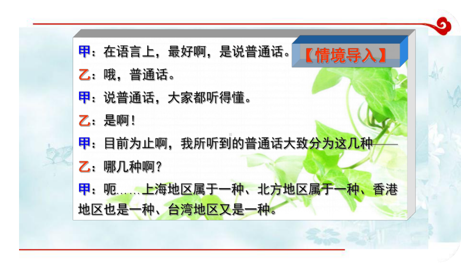 普通话声母辨正课件.ppt_第2页