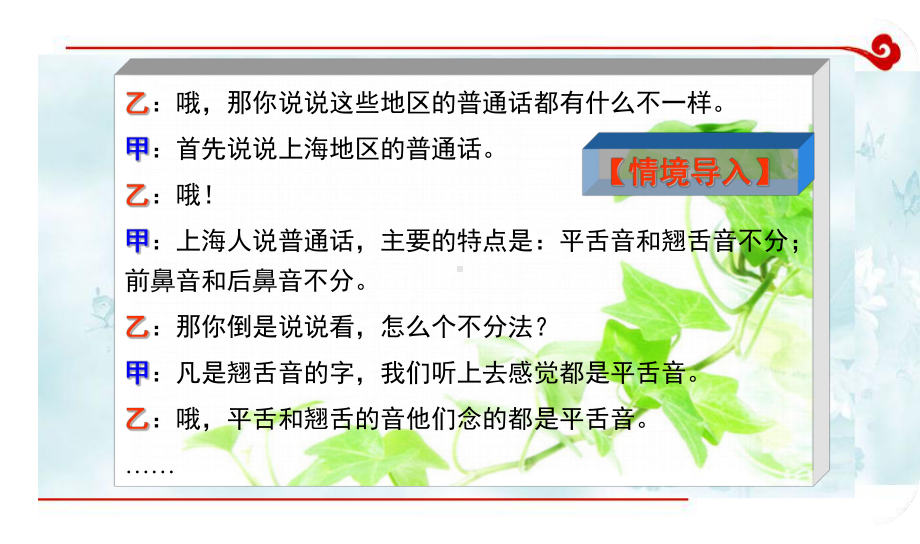 普通话声母辨正课件.ppt_第3页