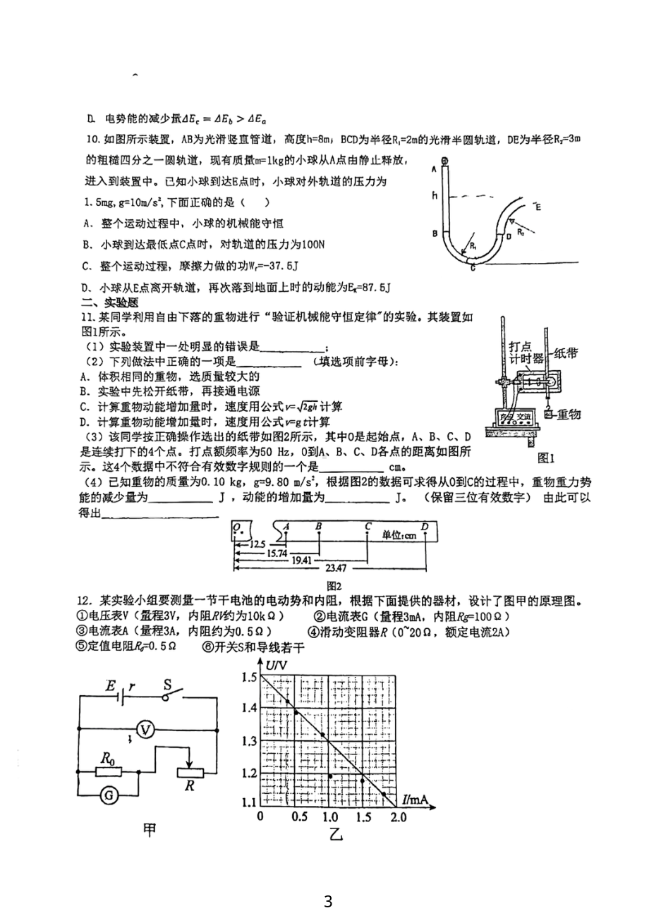 江苏省苏州市柏庐高级 、花桥 、周市 、陆家 2021-2022学年高一下学期期末联考调研物理试卷.pdf_第3页