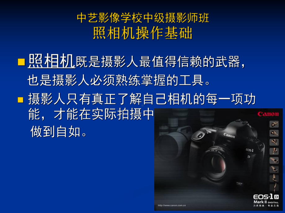 摄影技巧照相机操作基础课件.ppt_第3页