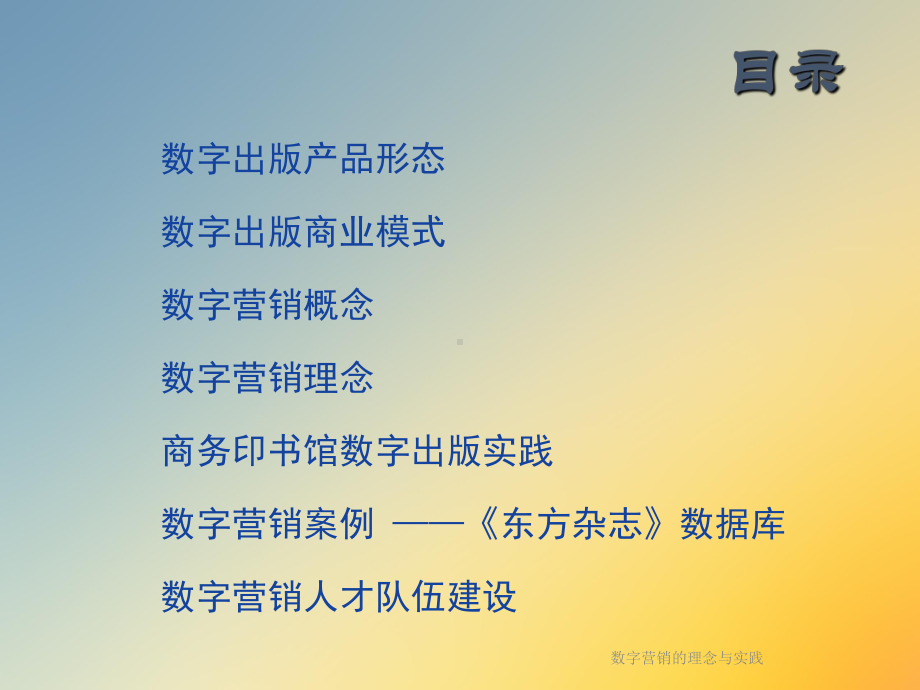 数字营销的理念与实践课件.ppt_第2页