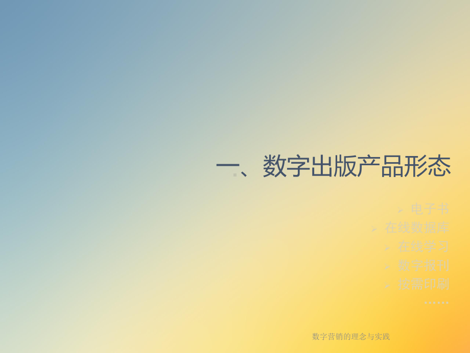 数字营销的理念与实践课件.ppt_第3页