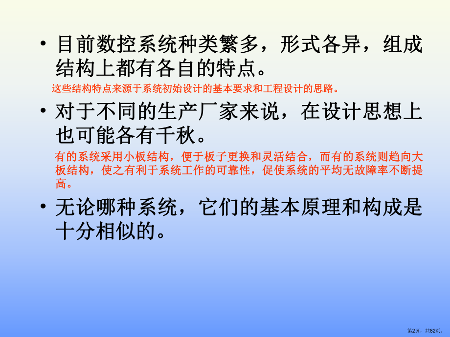 数控系统的维护与故障诊断课件.ppt_第2页