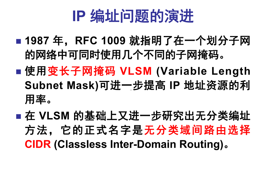 无分类编址CIDR概述课件.pptx_第2页