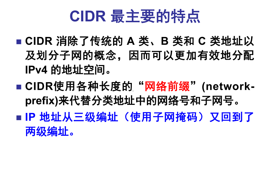 无分类编址CIDR概述课件.pptx_第3页