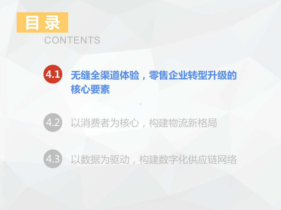 新零售运营管理4渠道构建-全渠道战略多维布局课件.pptx_第2页