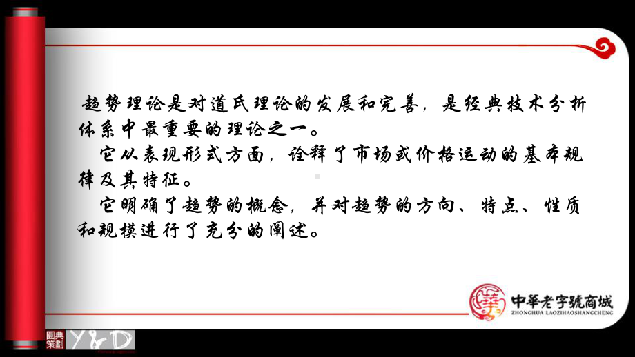 技术分析系列教程5趋势理论课件.ppt_第3页