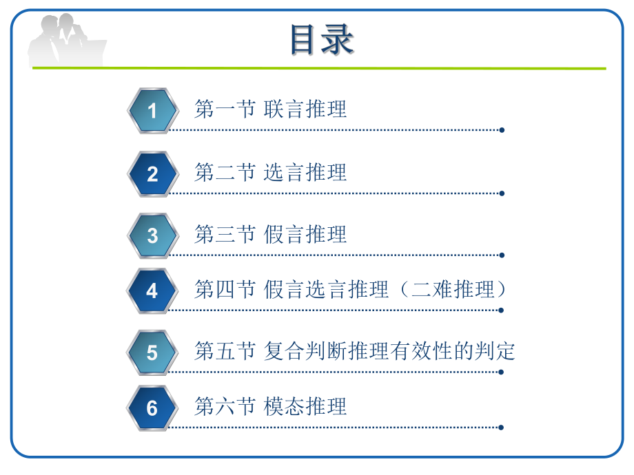 普通逻辑学包(全)第7章课件.ppt_第2页