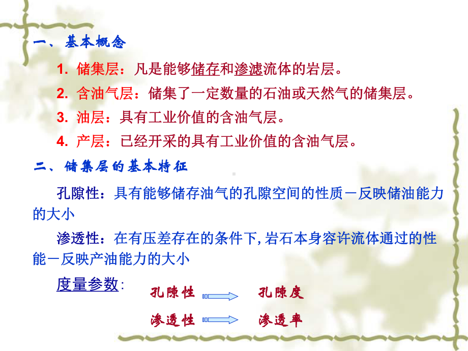 油藏地质学第2章储集层课件.ppt_第2页