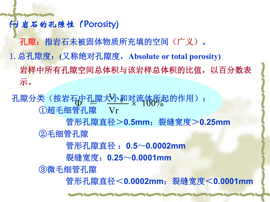 油藏地质学第2章储集层课件.ppt_第3页