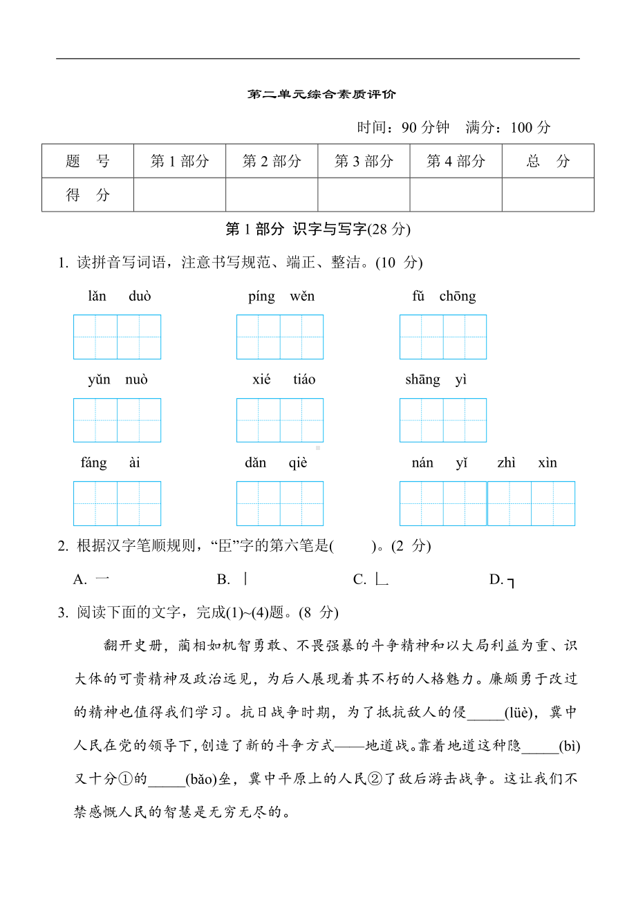 五年级语文上册 第二单元综合素质评价.doc_第1页