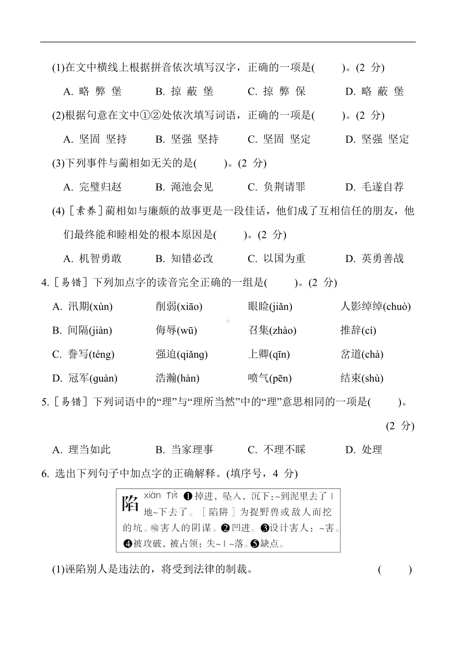 五年级语文上册 第二单元综合素质评价.doc_第2页