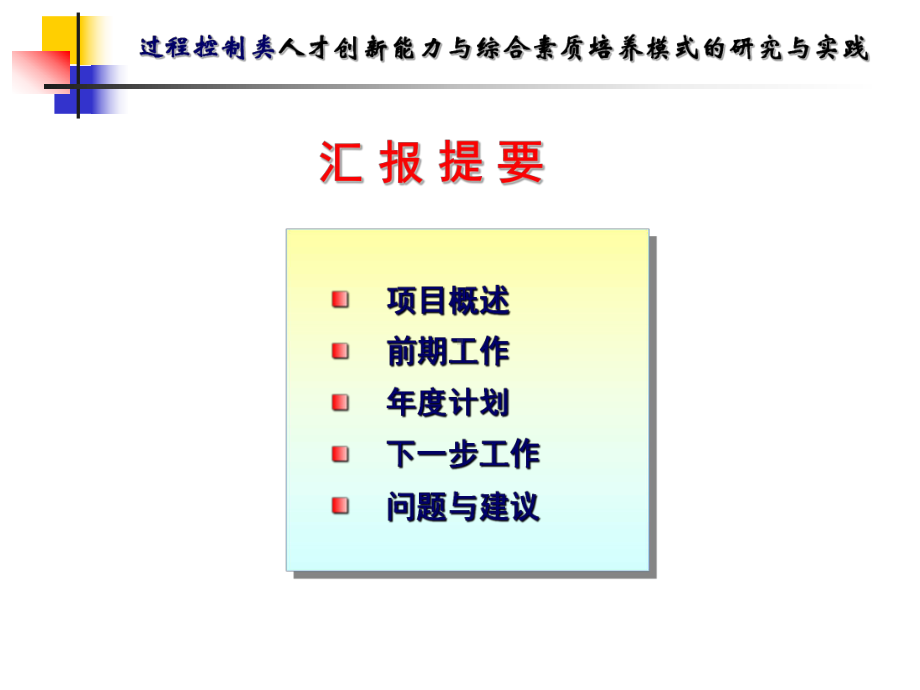 浙江新世纪高等教育教学改革研究项目课件.ppt_第2页