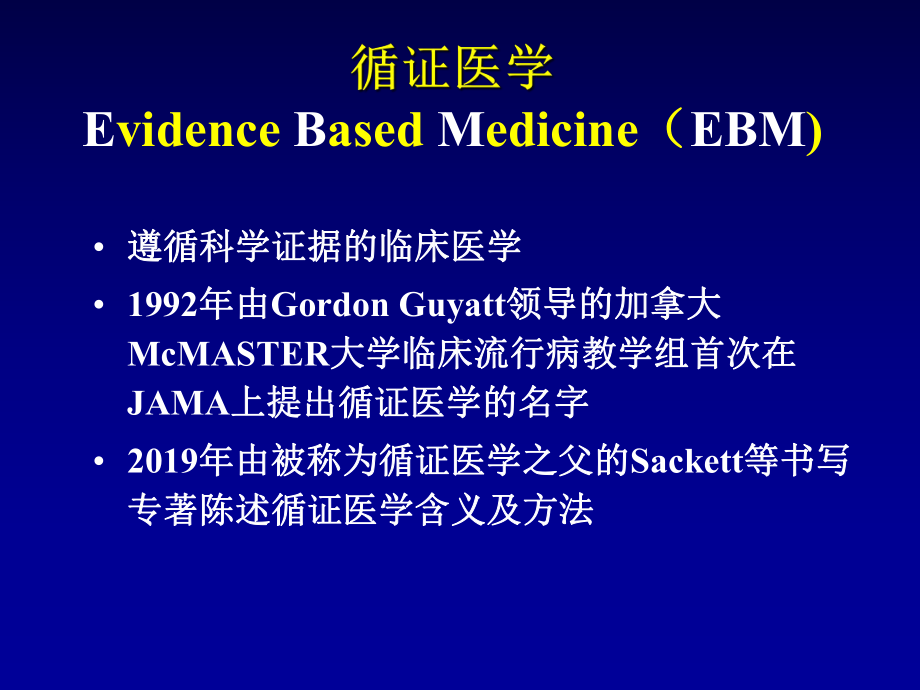 心血管病循证医学与临床实践共34张幻灯片.ppt_第2页