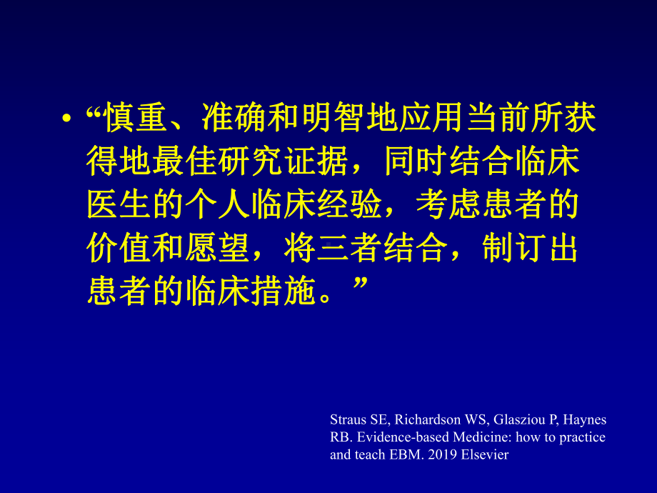 心血管病循证医学与临床实践共34张幻灯片.ppt_第3页