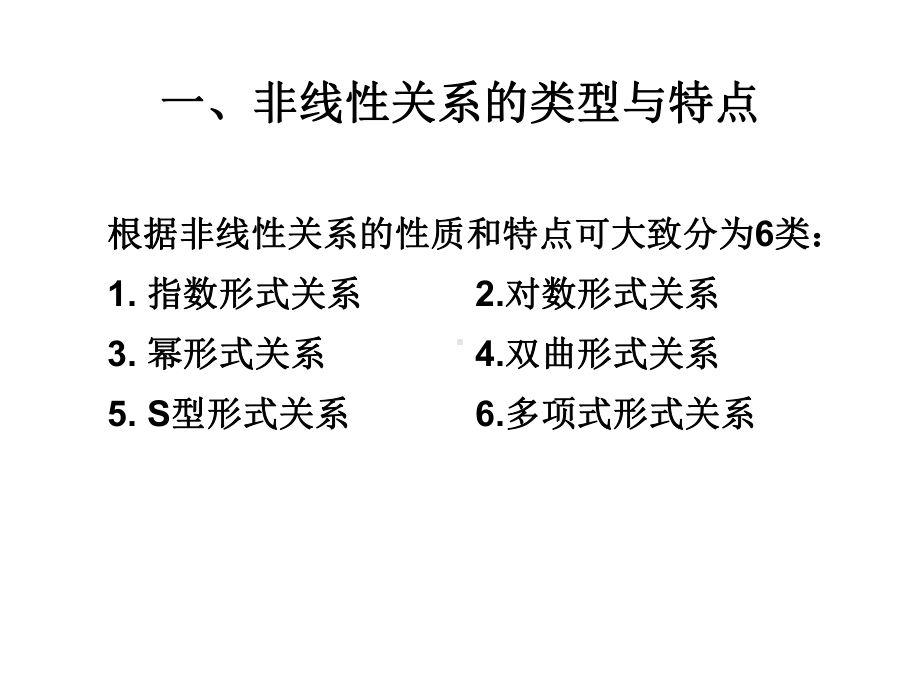 曲线拟合精选课件.ppt_第3页