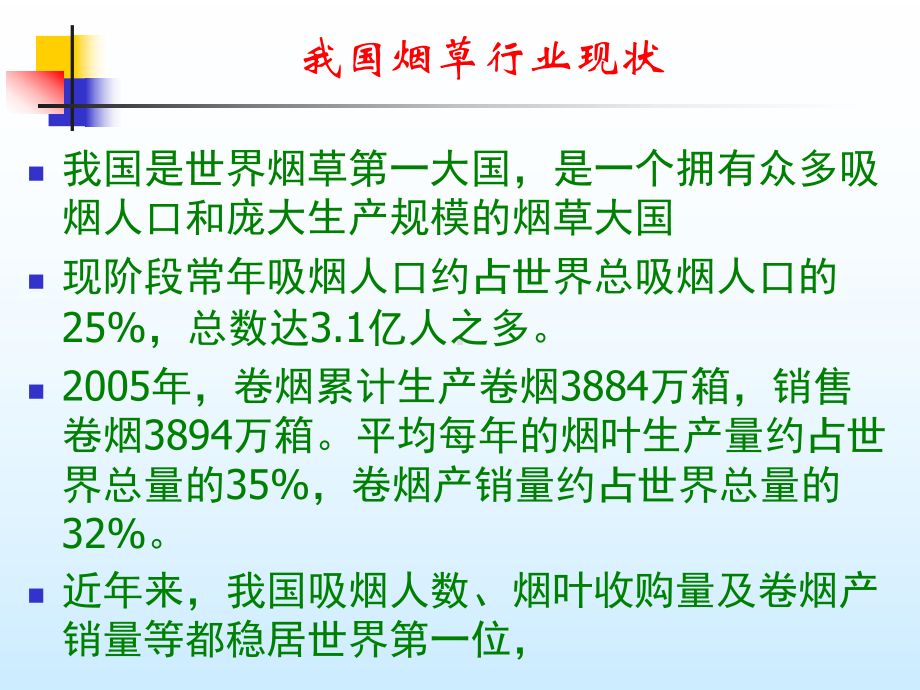 当前烟草行业税收宏观环境分析课件.ppt_第3页