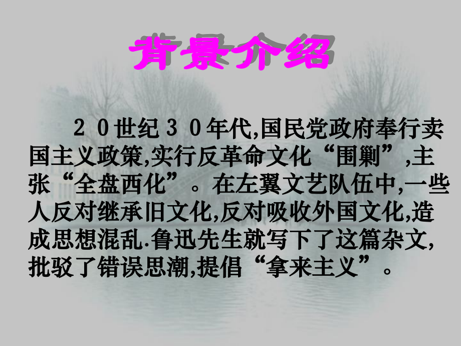 拿来主义全面版课件.ppt_第3页