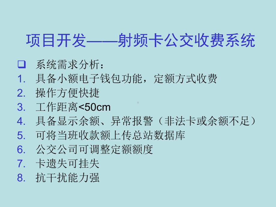 射频卡公交收费机设计1课件.ppt_第3页