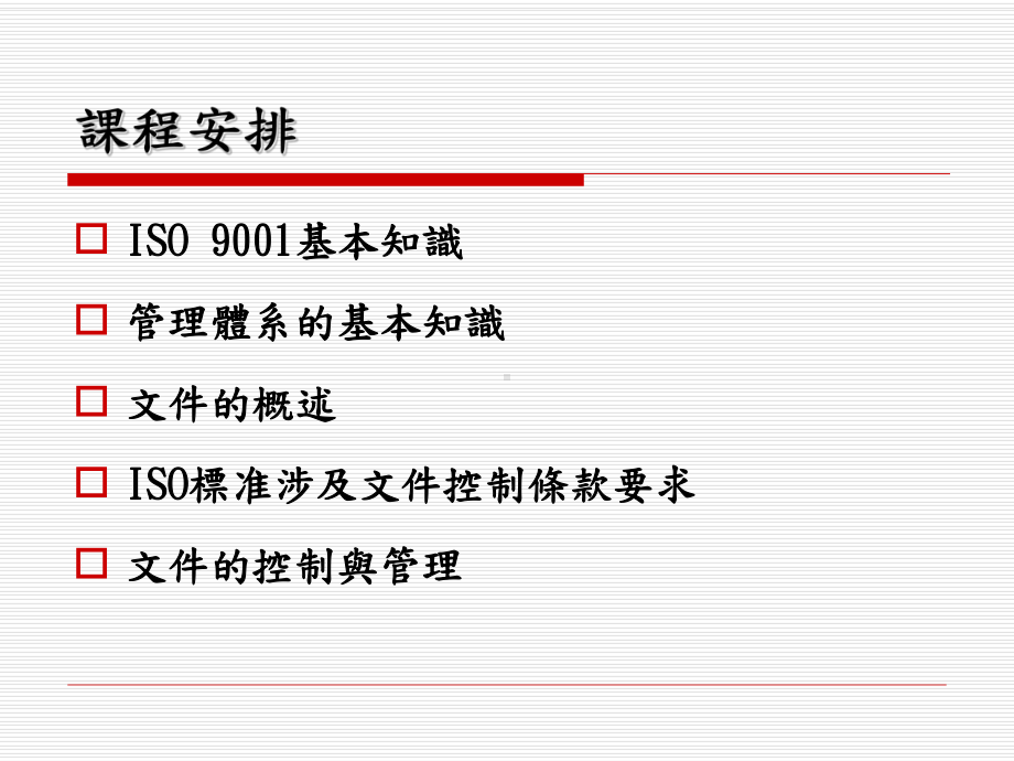 文控管理员培训教程课件.ppt_第2页