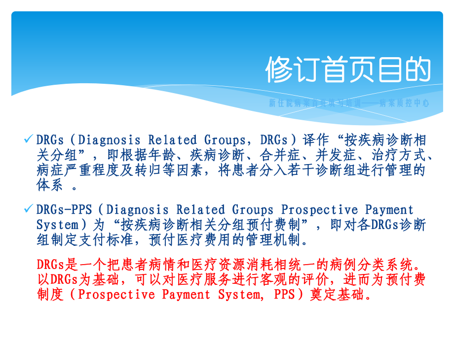 新住院病案首页填写说明课件.ppt_第3页