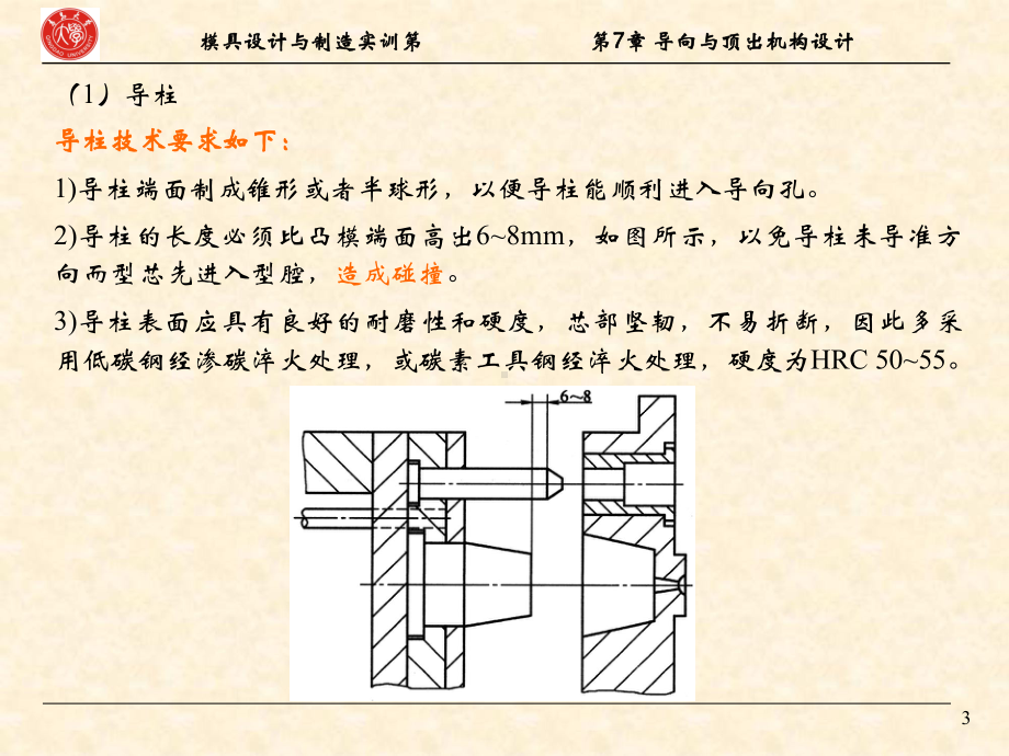 模具设计与制造实训-748共49张幻灯片.ppt_第3页