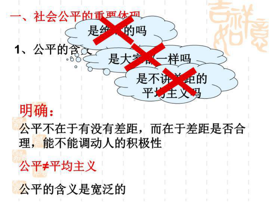 收入分配与社会公平PowerPointPres课件.ppt_第3页