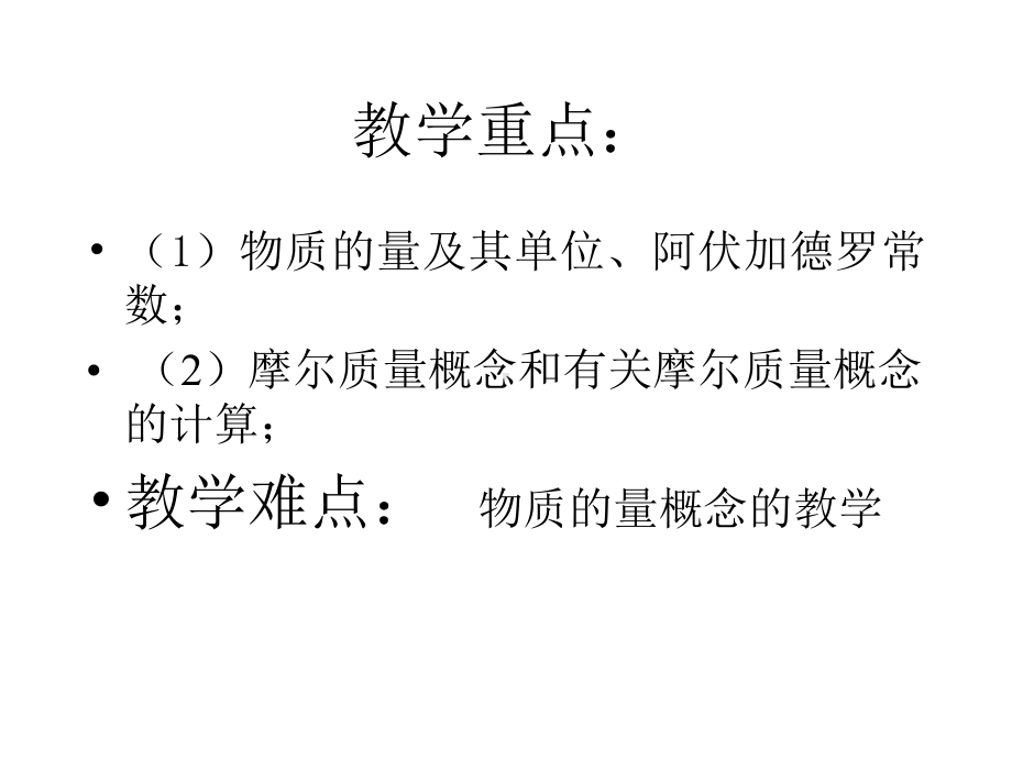 教学案例：《物质的量、摩尔、摩尔质量》课件.ppt_第2页