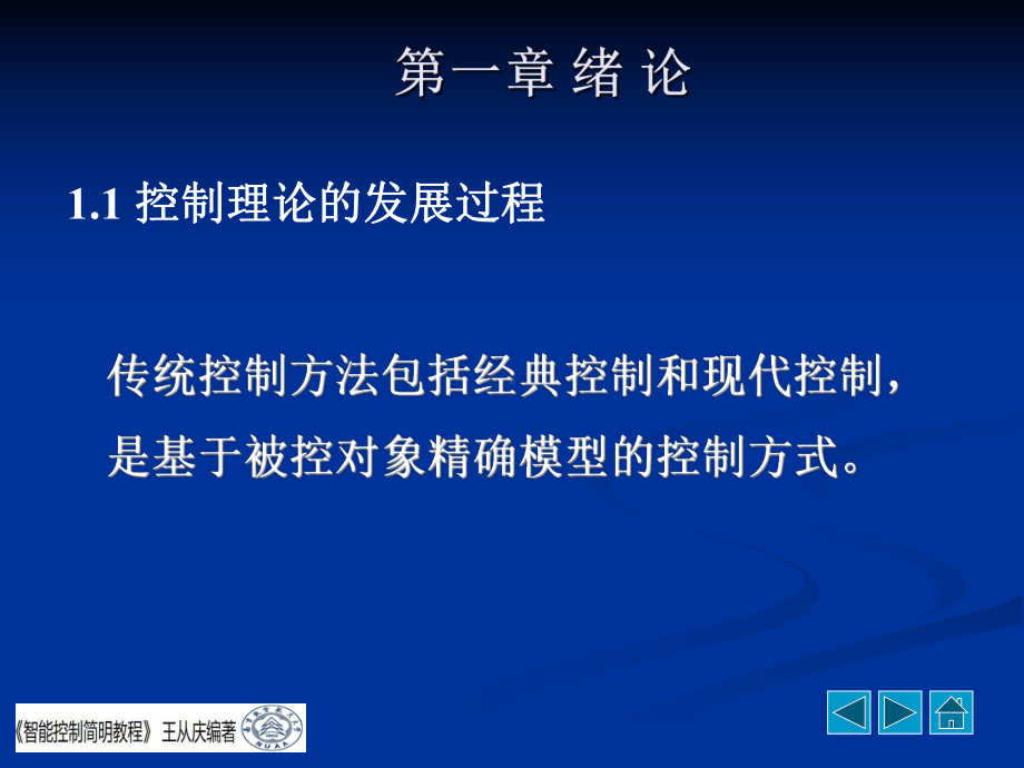 智能控制简明教程课件.ppt_第3页