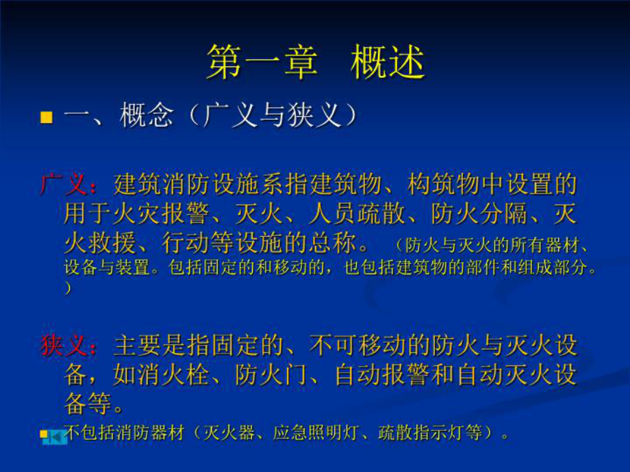 日常消防设施知识培训1课件.ppt_第3页