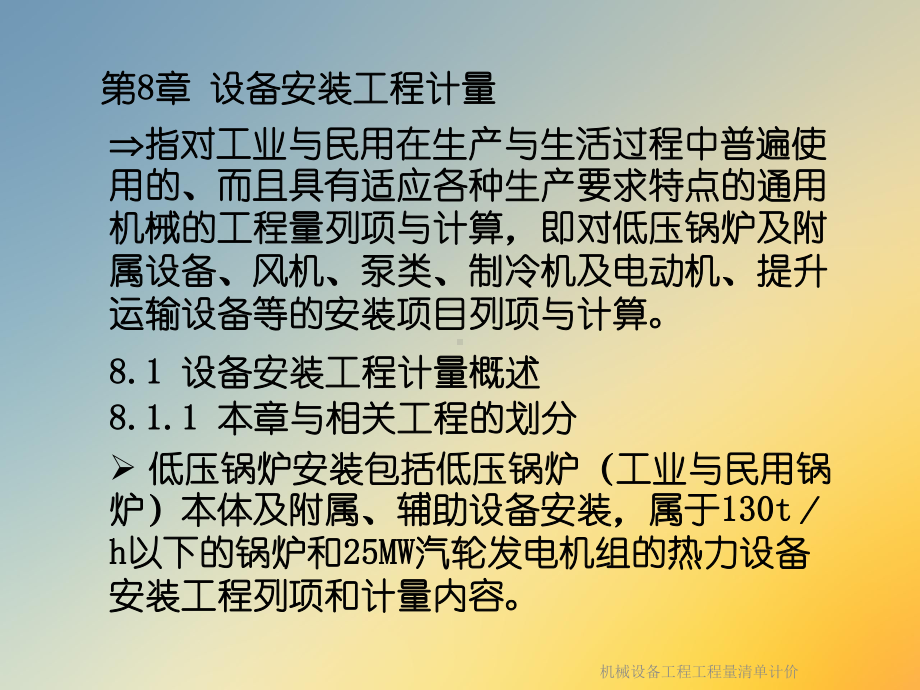 机械设备工程工程量清单计价课件.ppt_第3页