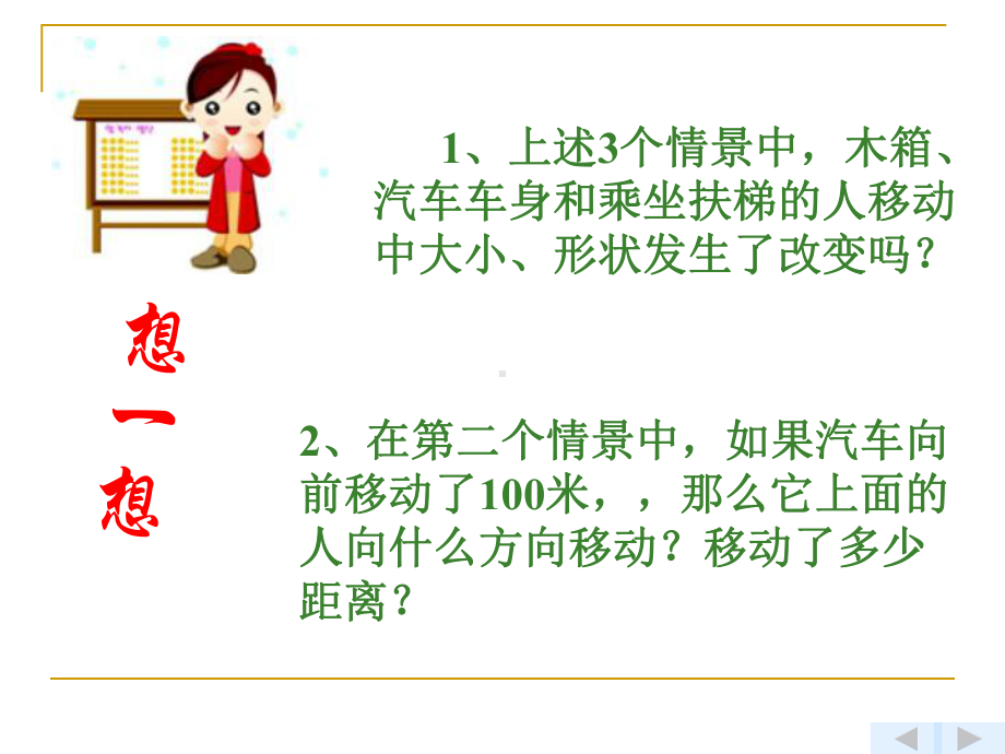 木箱、汽车车身课件.ppt_第3页