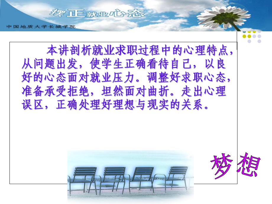 就业的心理调适课件.ppt_第2页