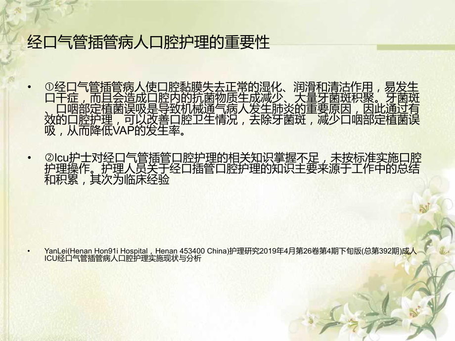 气管插管患者口腔护理共16张幻灯片.ppt_第3页