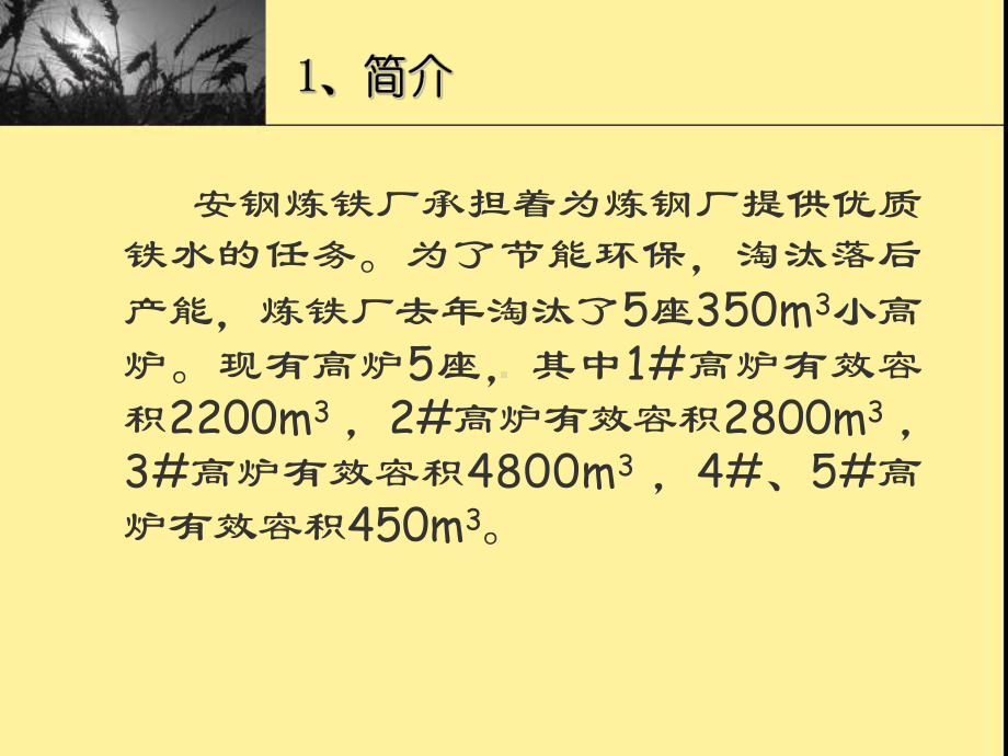 安钢炼铁厂高炉工艺简介课件.ppt_第2页