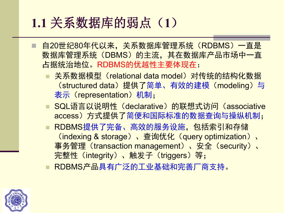 对象关系数据库及其语言课件.ppt_第3页