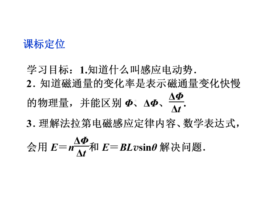 探究感应电动势的大小正式版课件.ppt_第2页