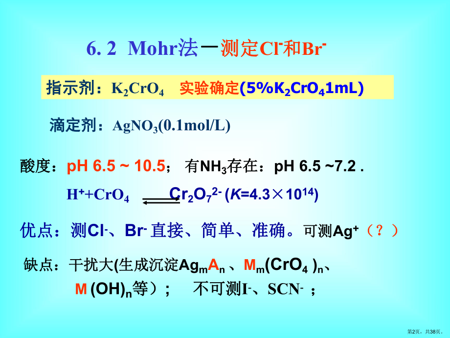 沉淀重量法课件.ppt_第2页