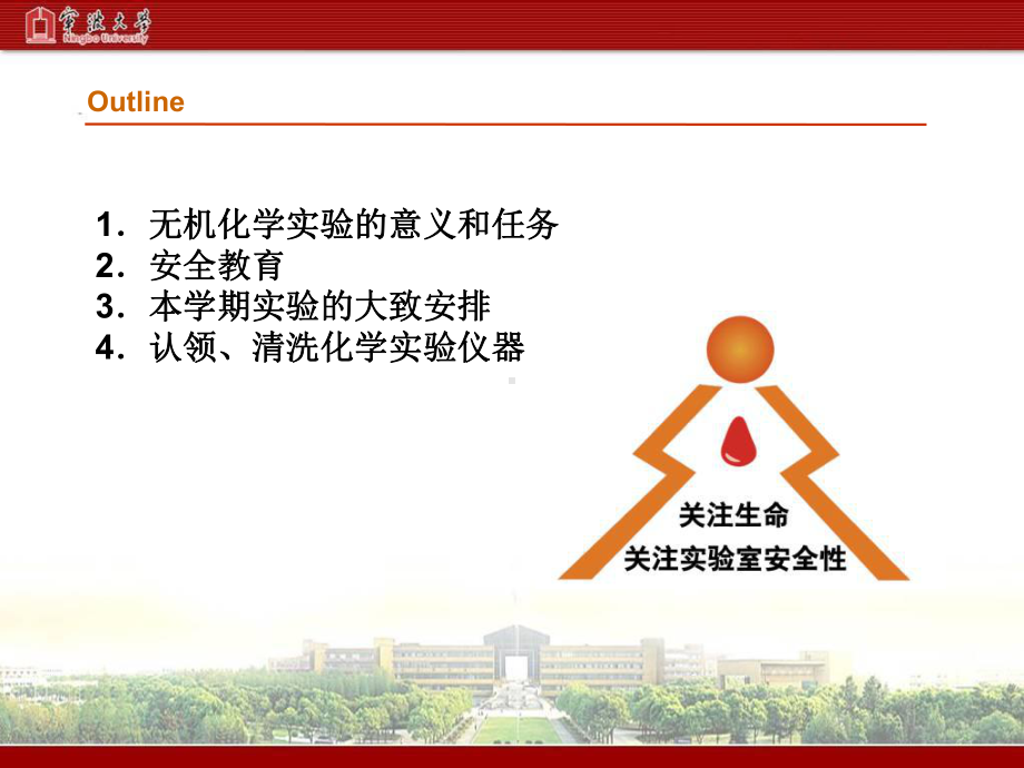 无机化学实验-安全教育-PPT课件.ppt_第2页