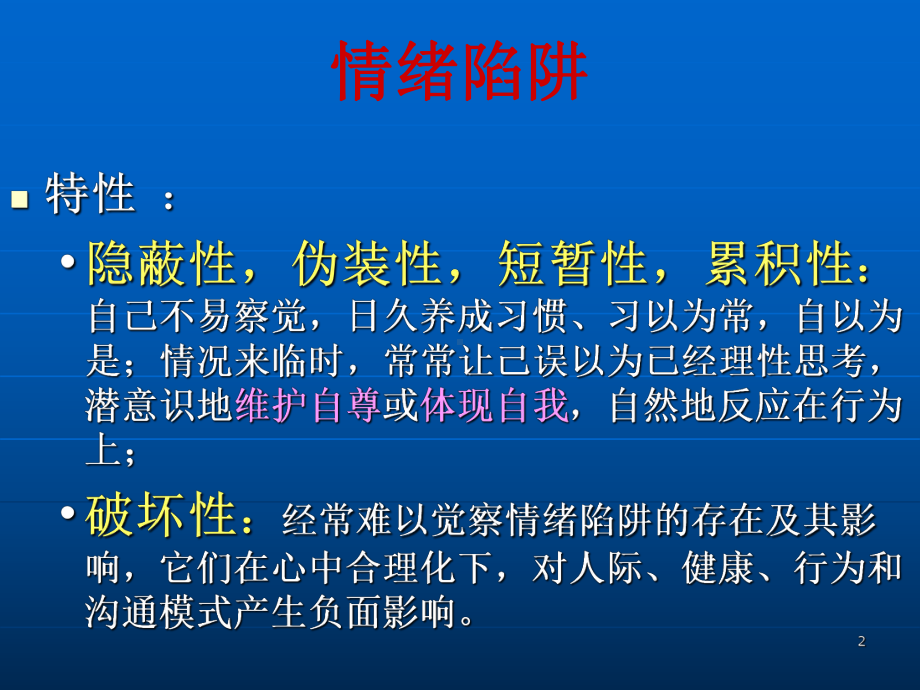 沟通障碍与情绪管理精选课件.ppt_第2页