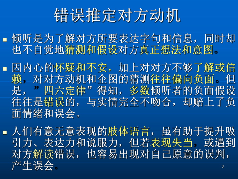 沟通障碍与情绪管理精选课件.ppt_第3页