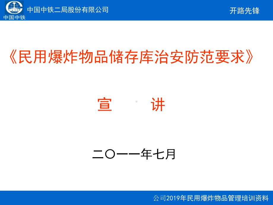 民用爆炸物品储存库治安防范要求15张幻灯片.ppt_第1页