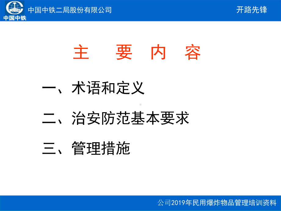 民用爆炸物品储存库治安防范要求15张幻灯片.ppt_第2页