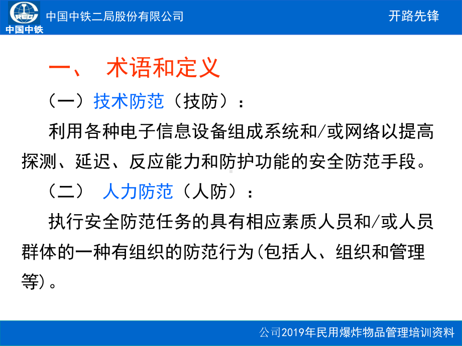 民用爆炸物品储存库治安防范要求15张幻灯片.ppt_第3页