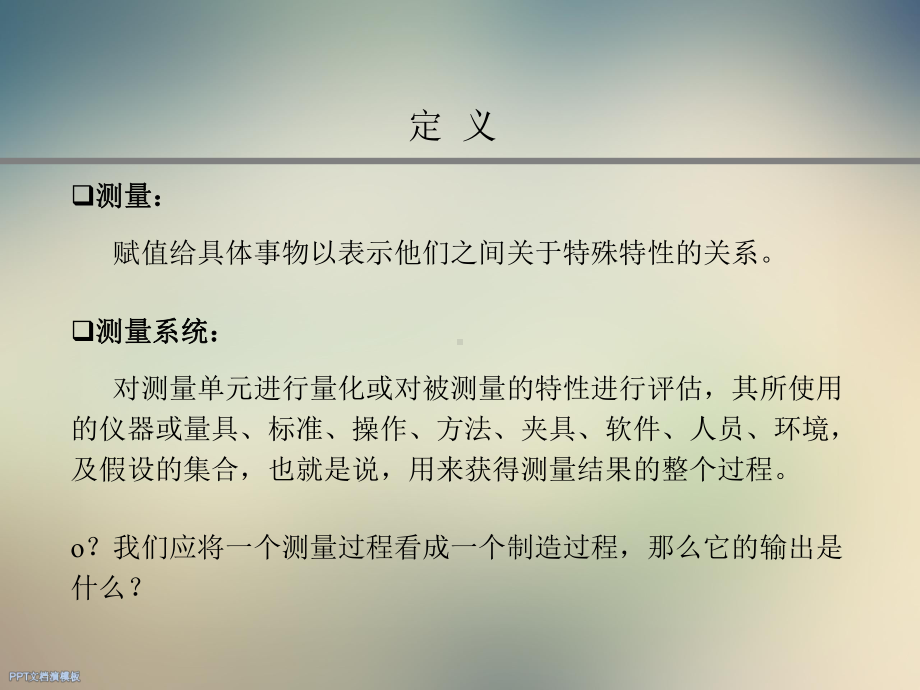 测试系统分析课件.ppt_第2页