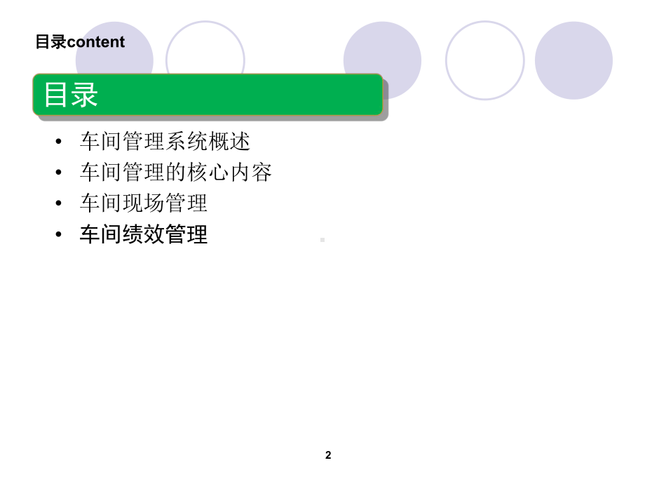 汽车维修车间管理技巧培训教材(89张幻灯片)课件.ppt_第2页