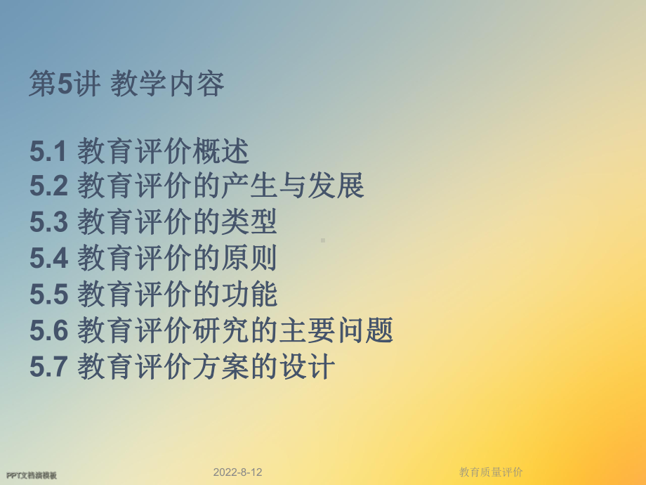 教育质量评价课件.ppt_第2页