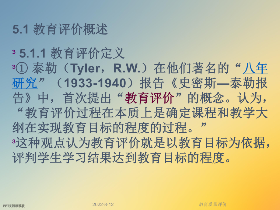 教育质量评价课件.ppt_第3页