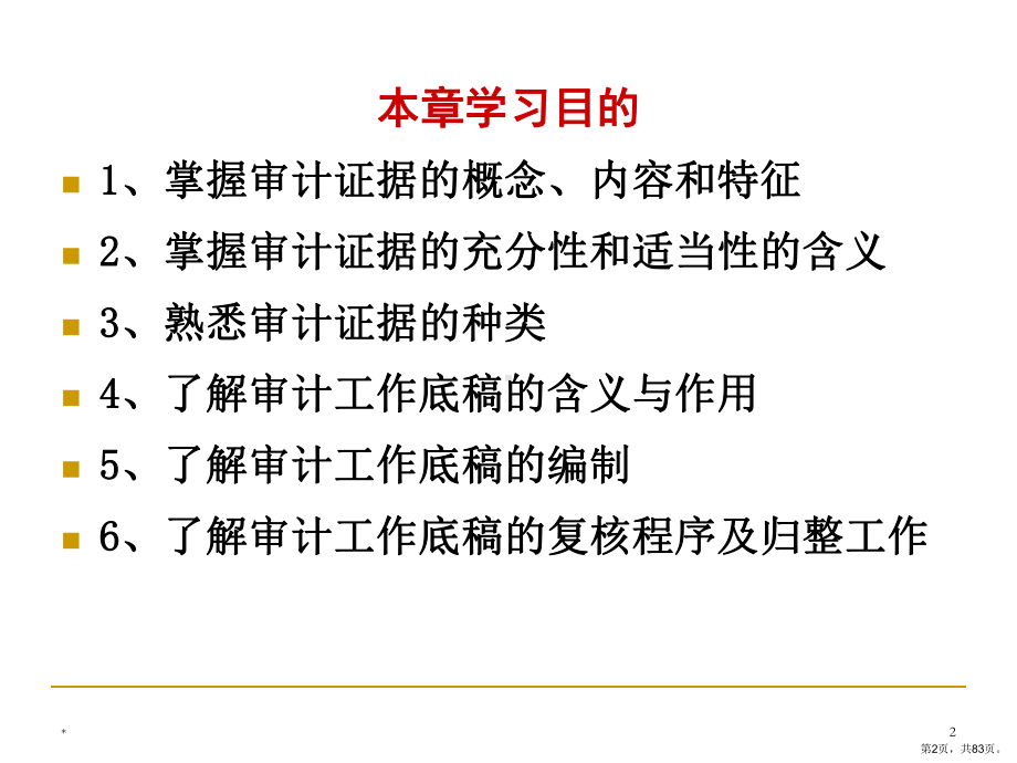 审计证据与审计记录..课件.ppt_第2页